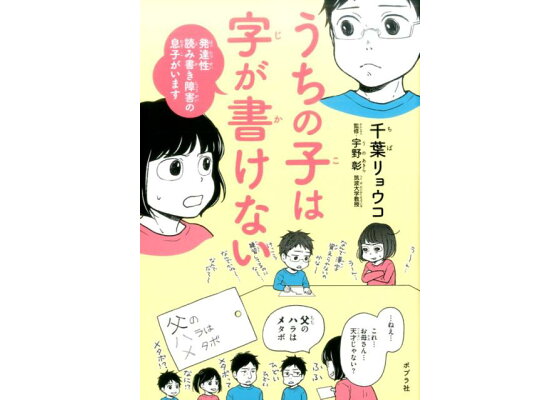 楽天ブックス うちの子は字が書けない 発達性読み書き障害の息子がいます 千葉 リョウコ 本 楽天ブックス うちの子は字が書けない 発達性読み書き障害の息子がいます 千葉 リョウコ 本
